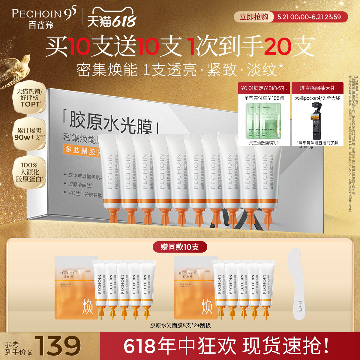 【立即抢购】百雀羚胶原水光面膜涂抹面膜紧致涂抹补水免洗软膜