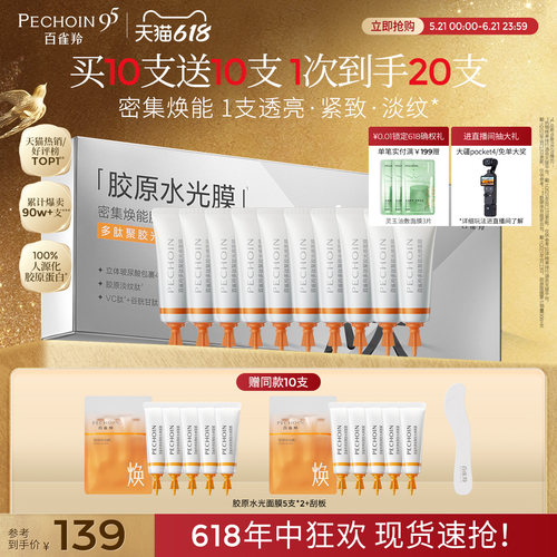 【618抢先购】百雀羚胶原水光面膜涂抹面膜紧致涂抹补水免洗软膜