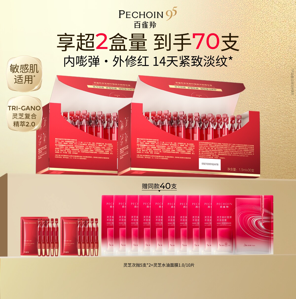 百雀羚灵芝次抛精华液 1.5ml*30支*2盒 赠灵芝次抛支*面膜片 1元/支 - 86线报
