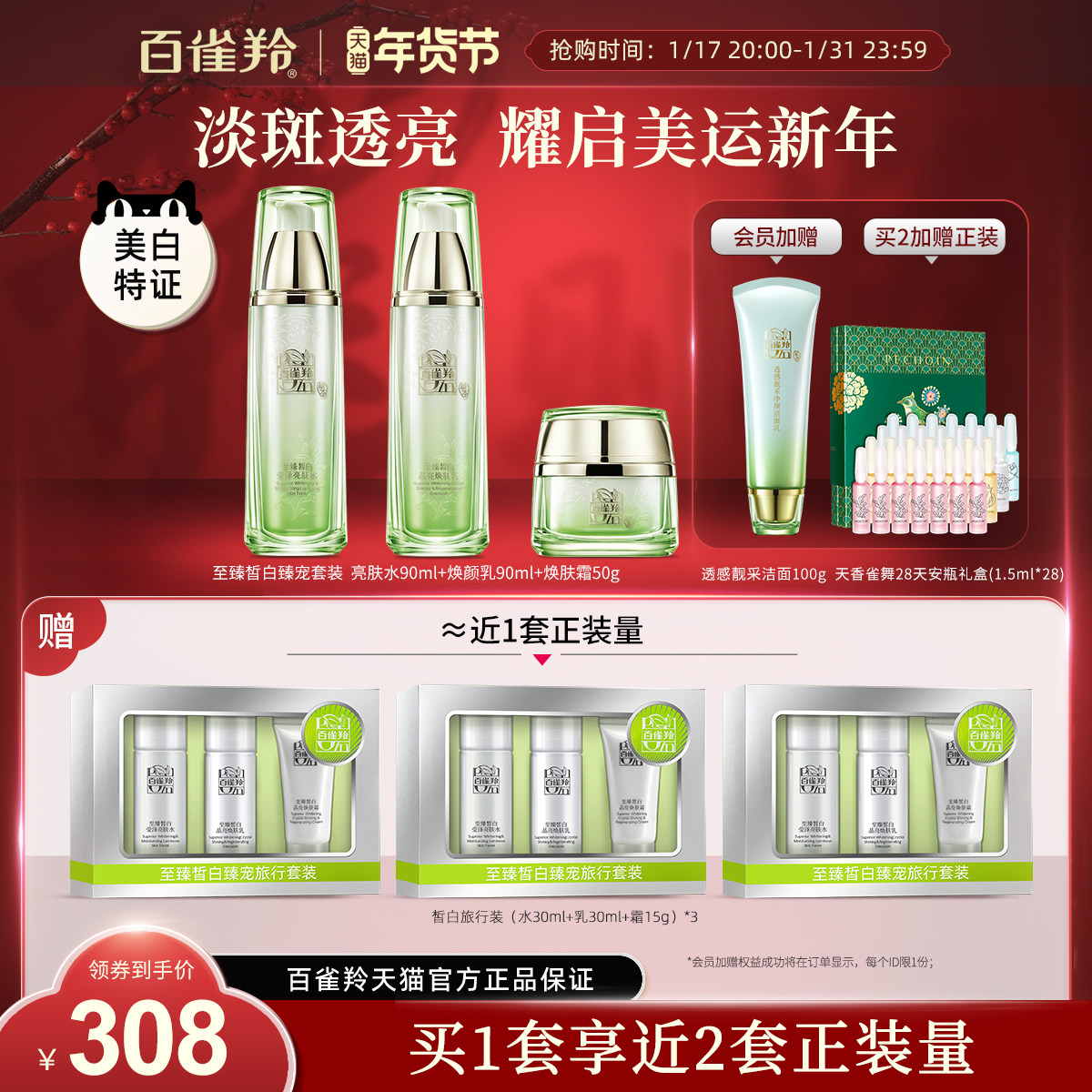 百雀羚皙白水乳套装滋润美白淡斑提亮护肤套装官网国产化妆品正品