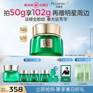 面霜护肤 百雀羚绿宝石帧颜淡纹霜2.0紧致抗皱保湿 王一博同款