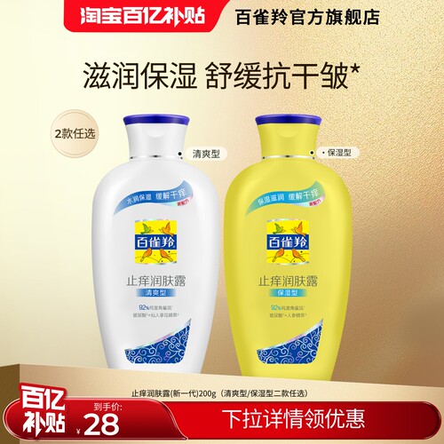 百雀羚SOD蜜补水保湿乳面霜