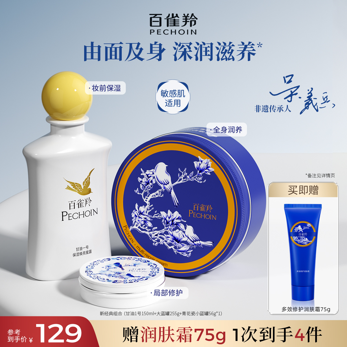 百雀羚甘油一号妆前乳大蓝罐打底护肤大蓝罐保湿焕亮蜜露三件套