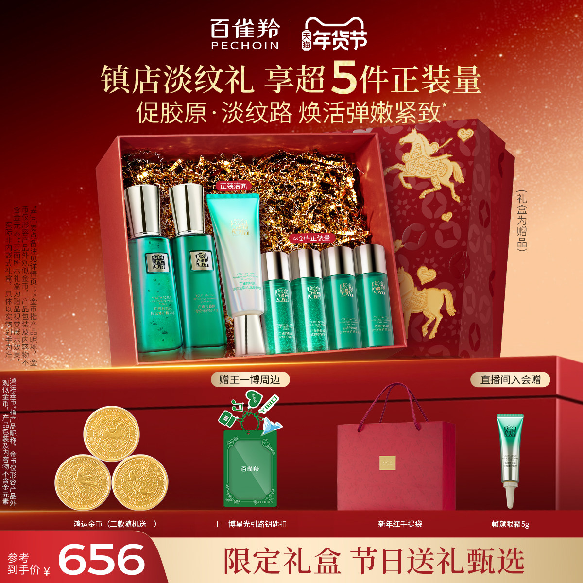 【新年礼物】百雀羚帧颜水乳套装紧致抗皱紧致补水修护化妆品正品