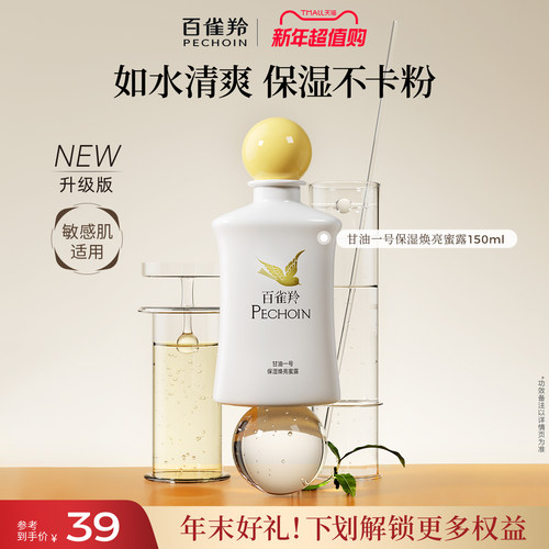 百雀羚甘油一号妆前乳