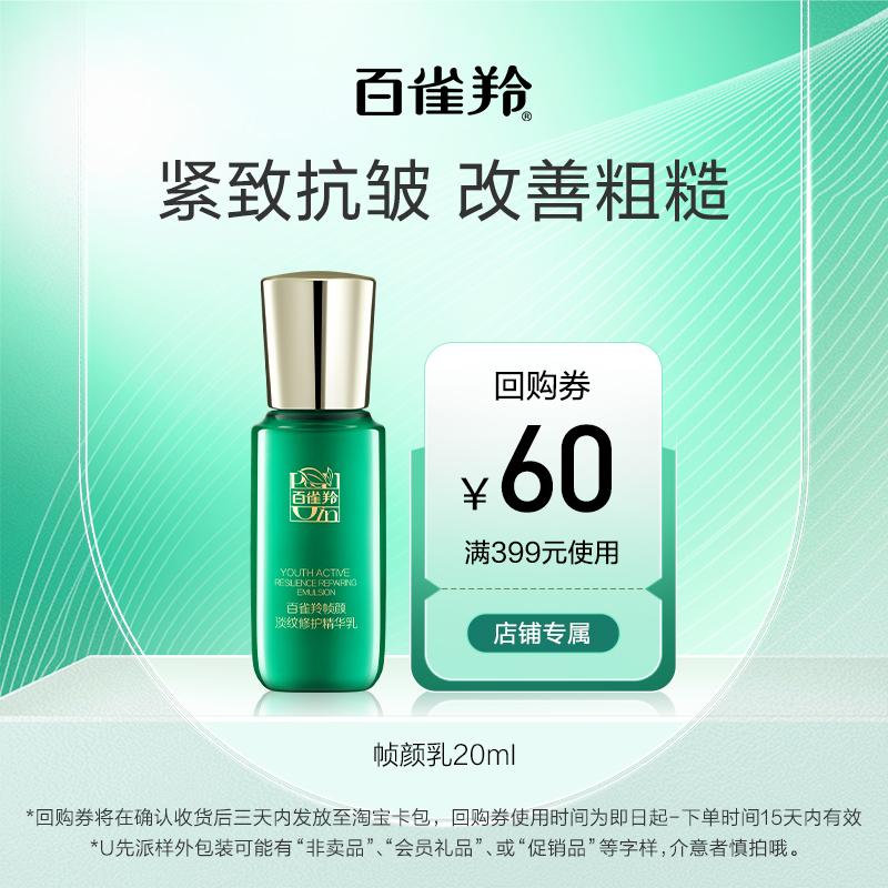 百雀羚淡纹帧颜精华乳20ml