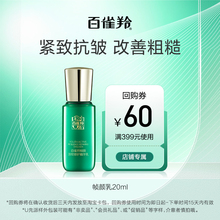 U先 百雀羚淡纹帧颜精华乳20ml