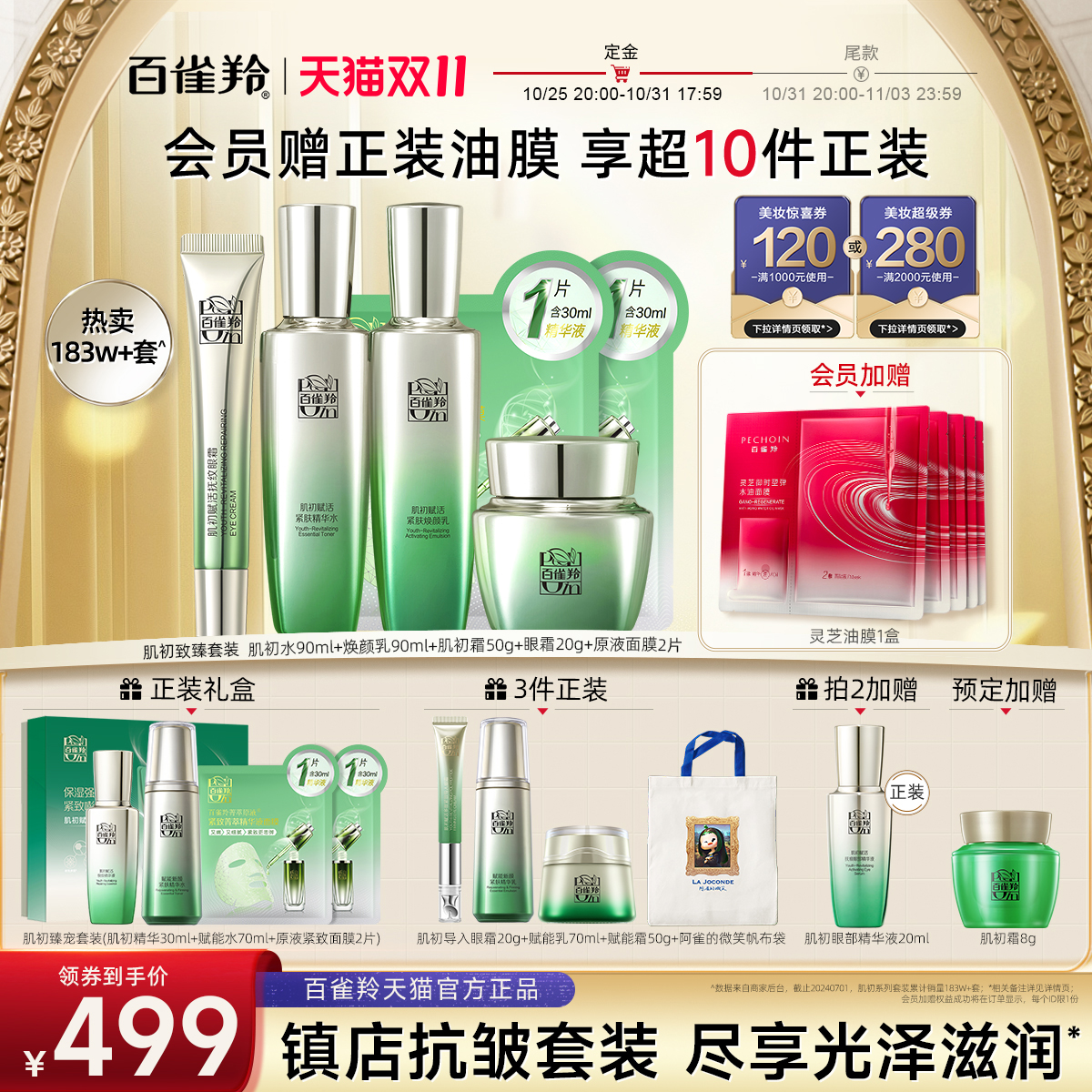 百雀羚肌初赋活水乳套装补水保湿紧致抗皱乳液