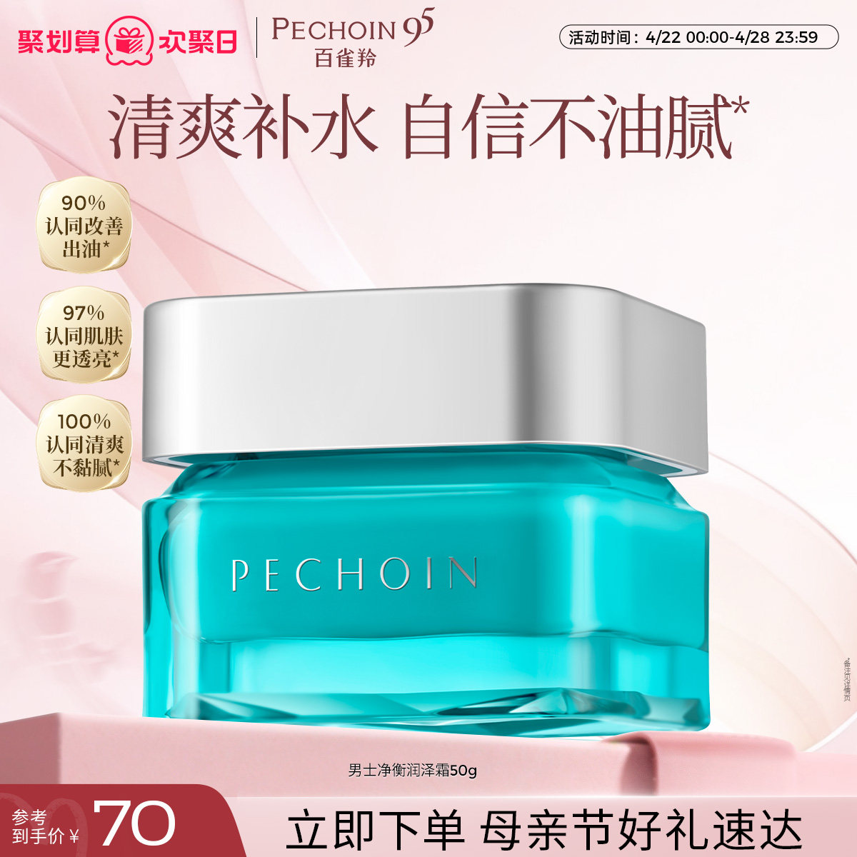 百雀羚男士面霜保湿乳液润肤霜擦脸滋润护肤品官方旗舰店正品