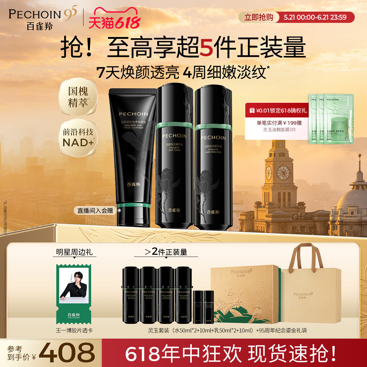 【618立即抢购】百雀羚灵玉水乳套装抗皱紧致补水护肤品礼盒正品
