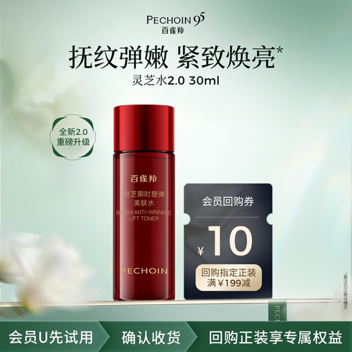 【U先尝鲜】百雀羚灵芝柔肤乳30ml焕新配方