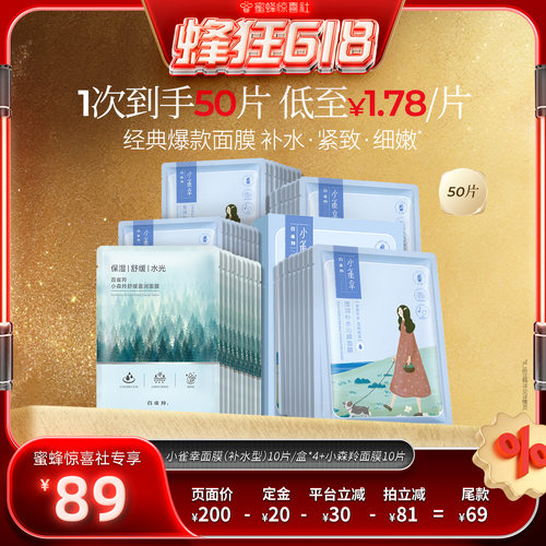 【蜜蜂惊喜社】百雀羚小雀幸滢润面膜补水保湿贴片面膜