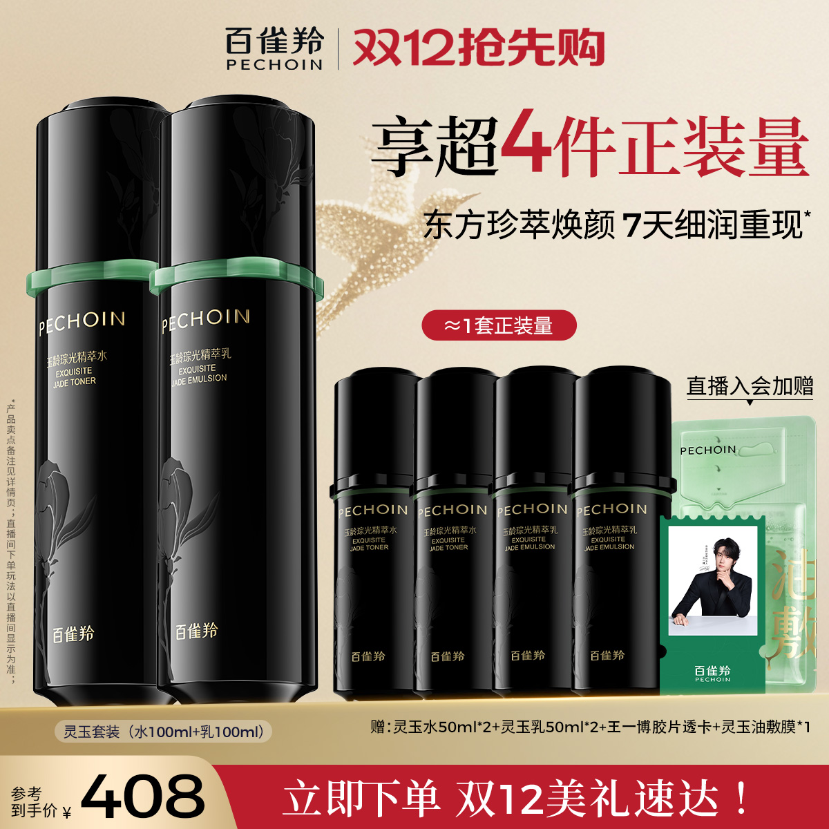 【圣诞礼物】百雀羚灵玉水乳套装紧致保湿舒缓护肤品礼盒官方正品