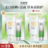 百雀羚草本美白防晒乳SPF50 隔离面部全身防晒霜旅行通勤官网正品
