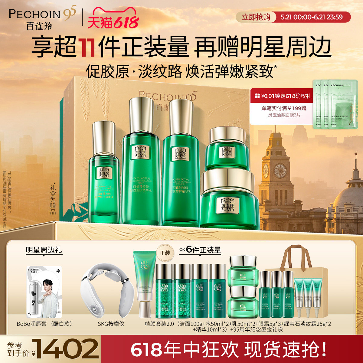 【618立即抢购】百雀羚帧颜水乳套装抗皱紧致修护护肤品礼盒正品