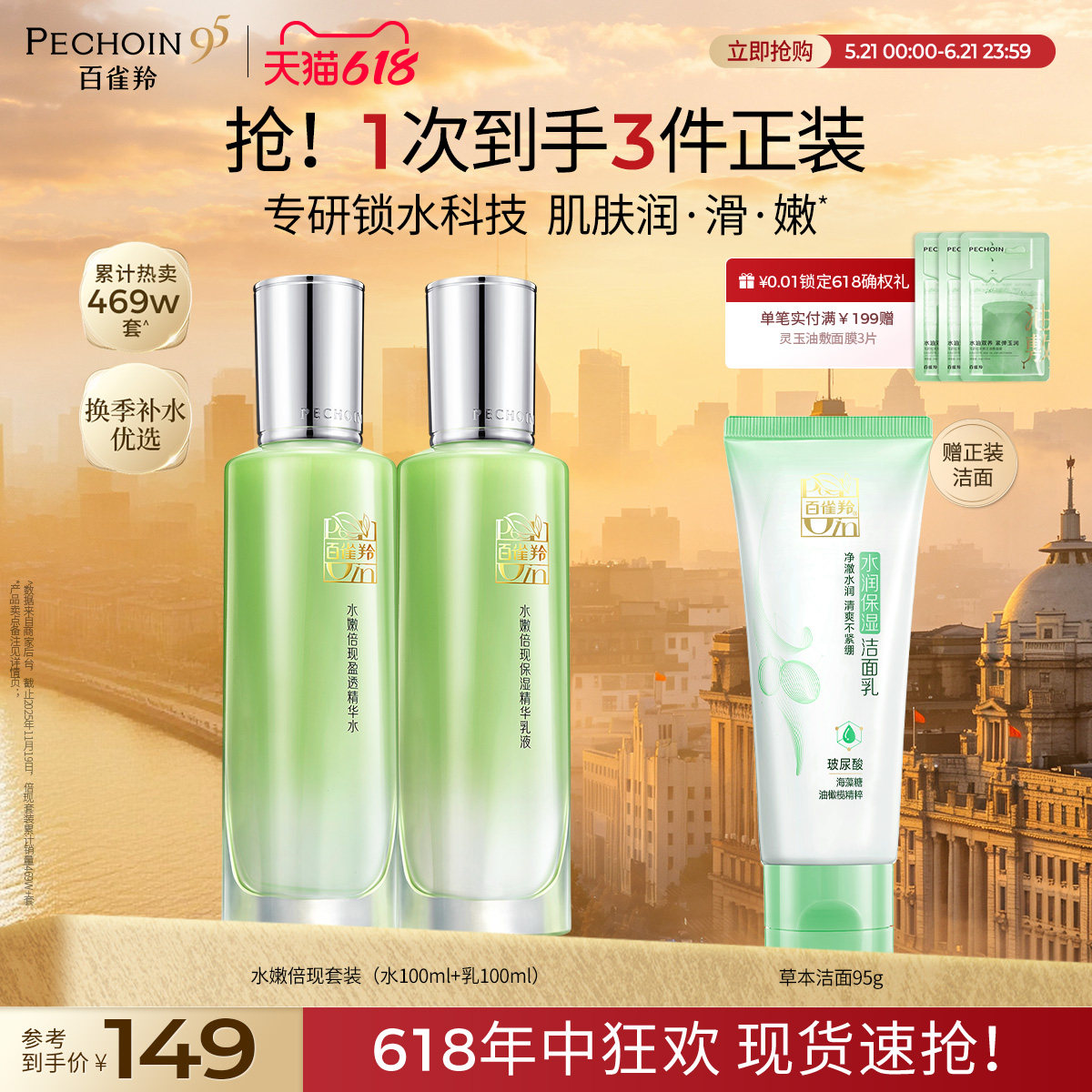 【618抢先购】百雀羚水嫩倍现水乳套装保湿补水舒缓护肤品正品
