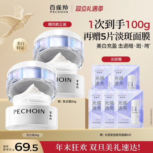 百雀羚至臻皙白淡斑精华霜