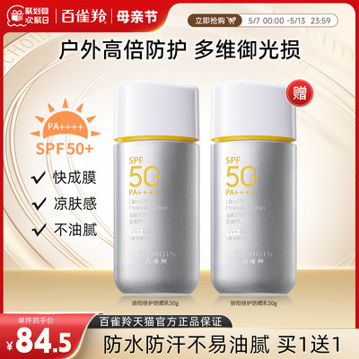 百雀羚银河防晒乳SPF50+户外防水