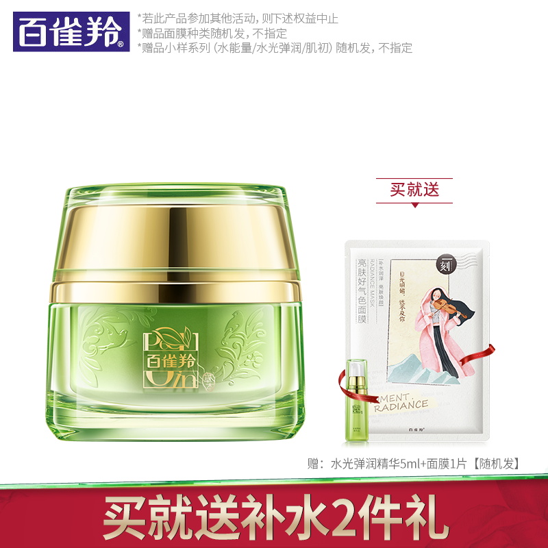 百雀羚水能量焕颜霜保湿面霜乳液补水滋润男女润肤霜正品