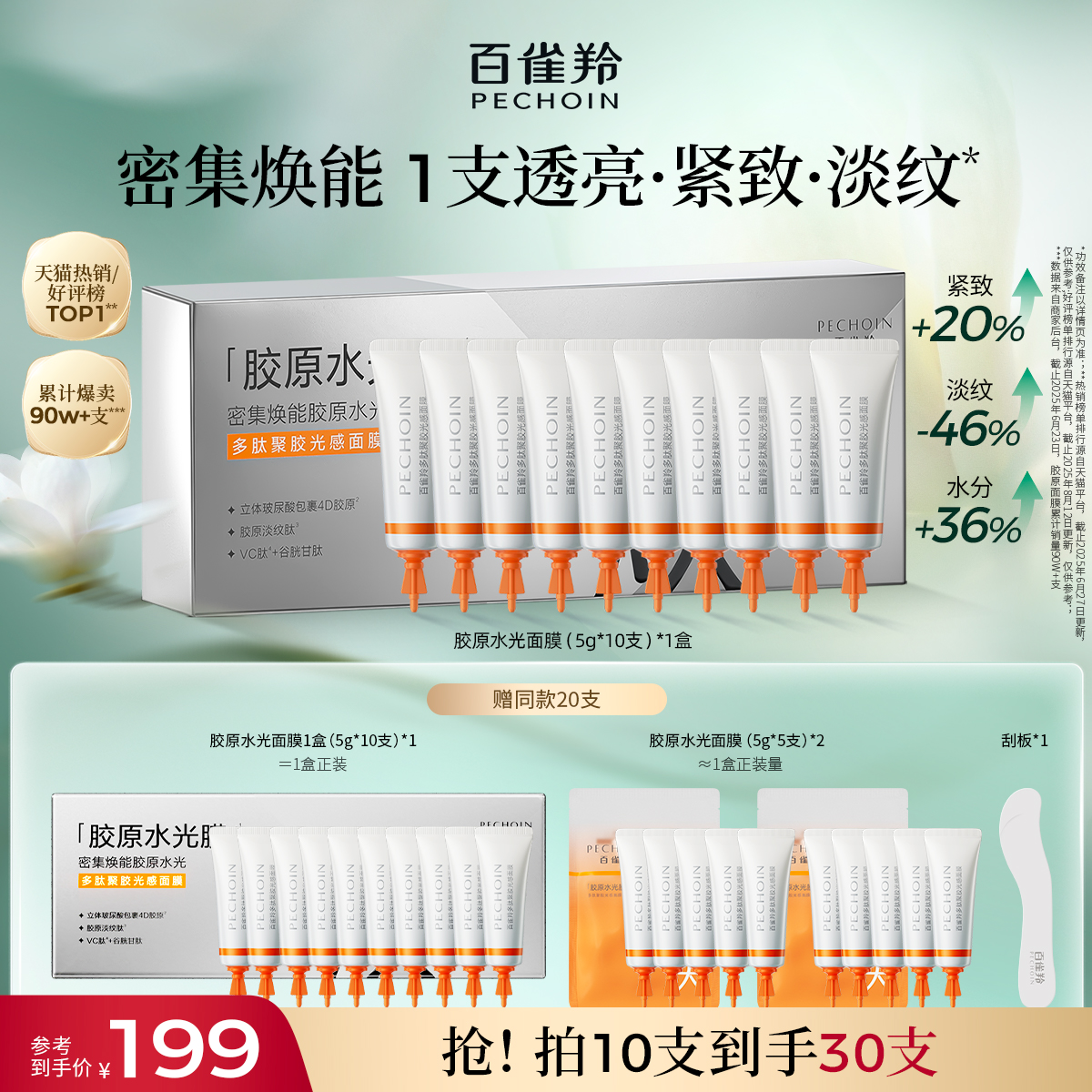 【立即抢购】百雀羚胶原水光面膜涂抹面膜紧致涂抹补水免洗软膜