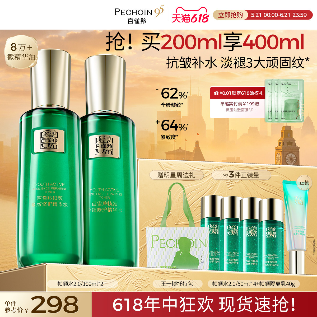 百雀羚帧颜精华水人参多肽视黄醇紧致淡纹爽肤水正品旗舰店