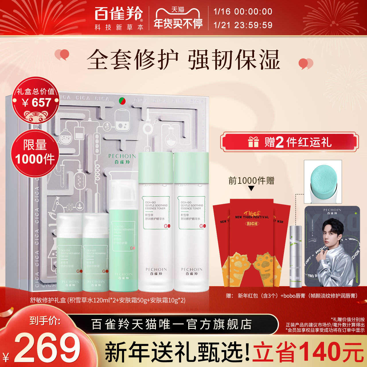 【新年礼物】百雀羚减负水安肤霜修护肌肤改善泛红补水舒缓礼盒