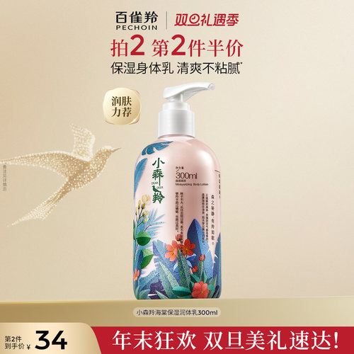 百雀羚身体乳保湿干性