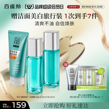 百雀羚净衡套装男士水乳套装补水保湿清爽滋润控油护肤品套装