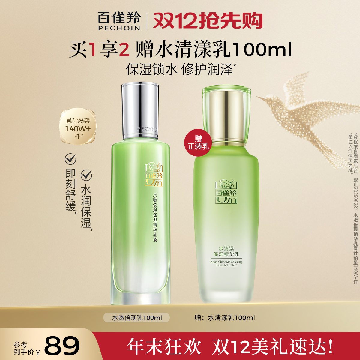 百雀羚水嫩倍现精华乳液清爽滋润护肤品补水保湿乳正品国产化妆品