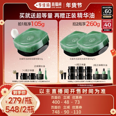 【李佳琦超级年货节尾款日】百雀羚灵玉面霜保湿修护紧致