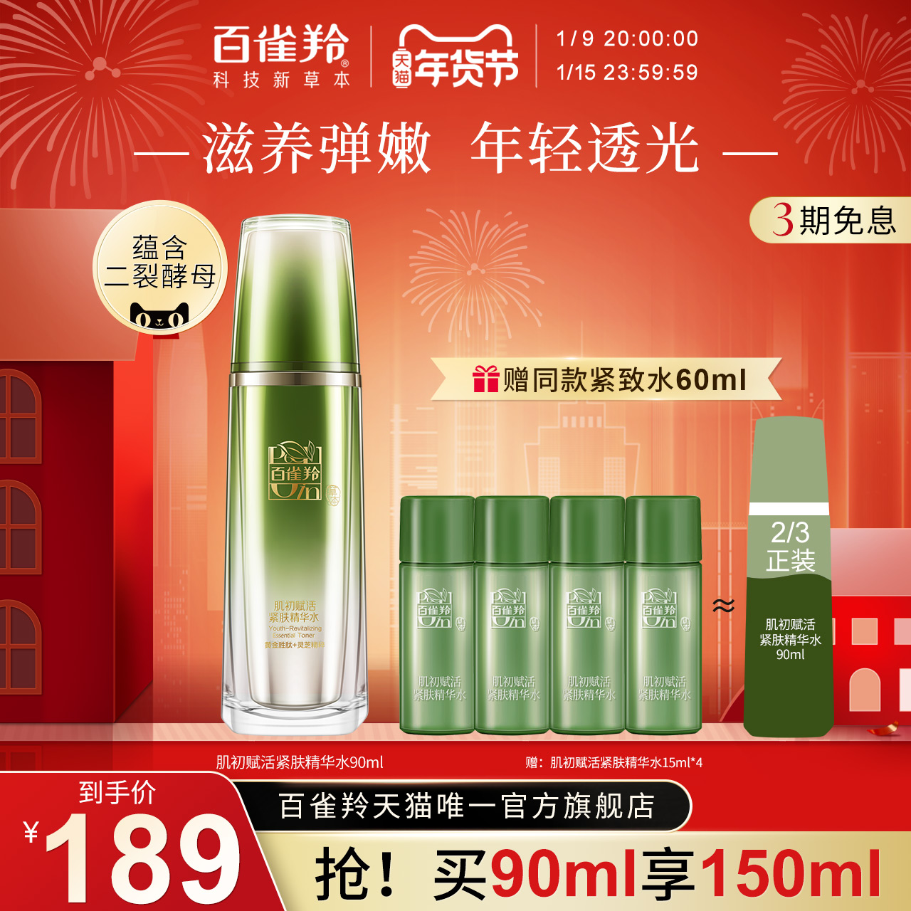 百雀羚肌初赋活精华水女定妆化妆水爽肤水正品