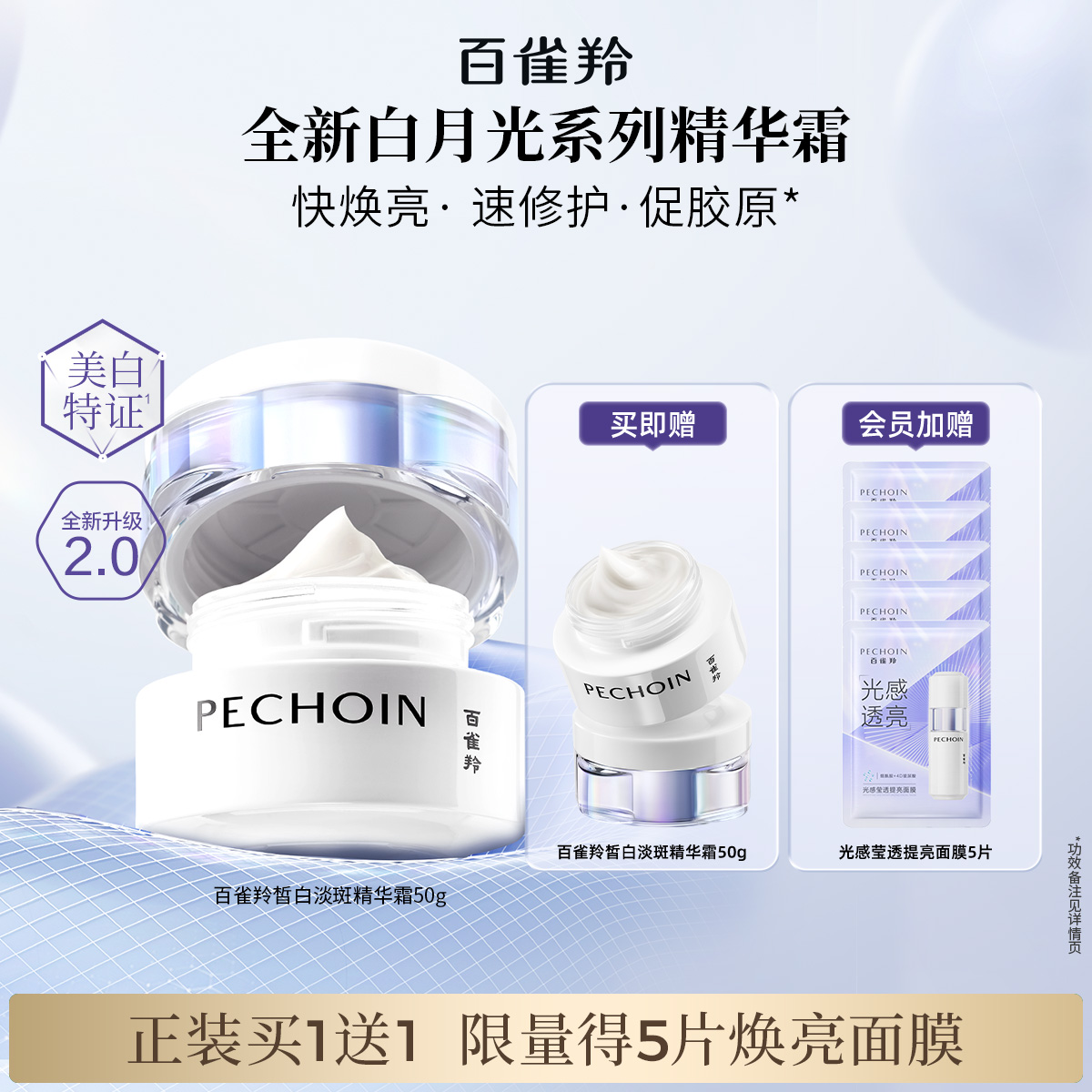 百雀羚至臻皙白淡斑精华霜祛斑美白紧致舒缓修护焕白提亮护肤品