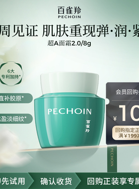 【U先】百雀羚超A瓶抗皱菁华霜8g