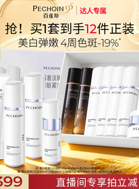 【达人专属】百雀羚水乳白月光套装护肤美白淡斑紧致化妆品正品