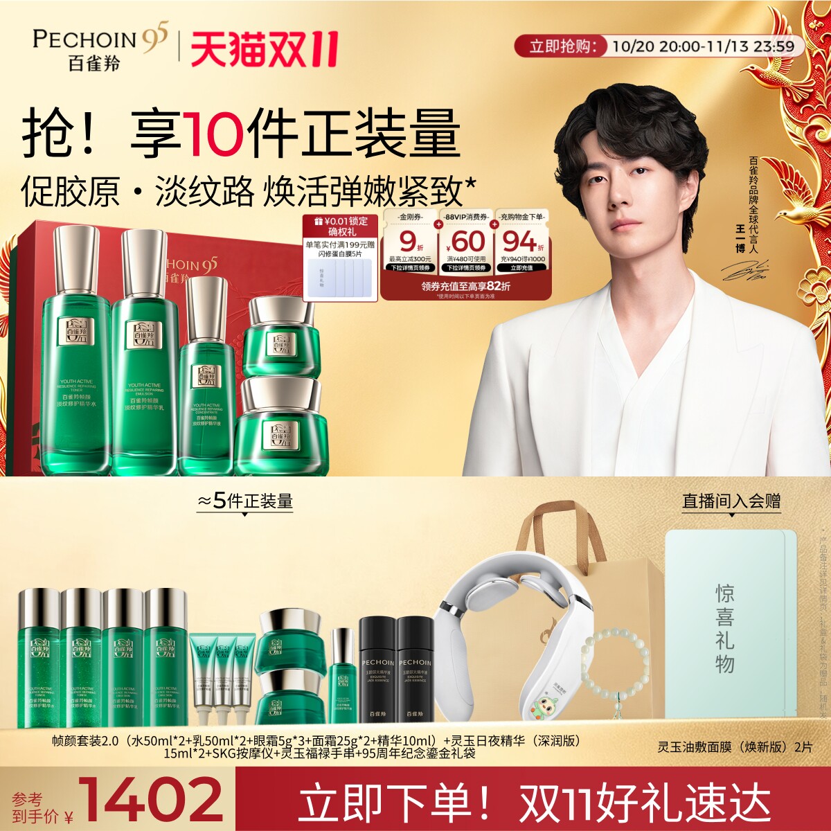 【立即抢购】百雀羚帧颜水乳套装抗皱紧致修护化妆品护肤品礼盒
