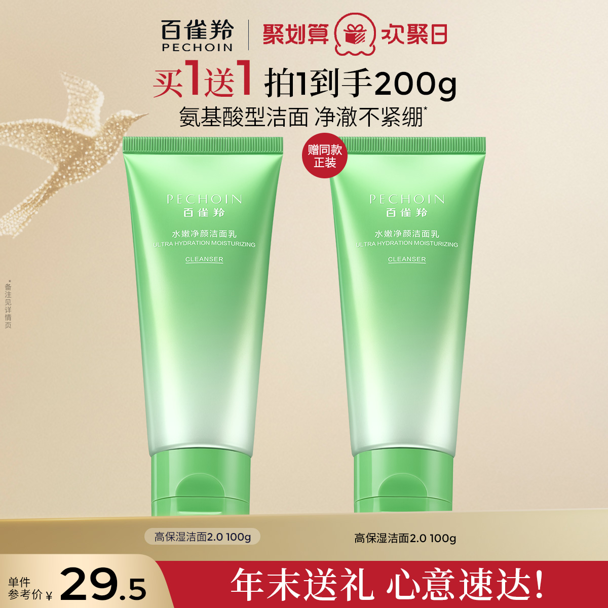 百雀羚水嫩净颜洁面乳氨基酸深层清洁保湿洗面奶平价学生正品