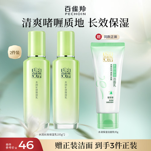 百雀羚水润深层保湿乳滋养