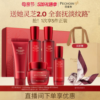 百雀羚灵芝水乳套装抗皱紧致护肤礼盒