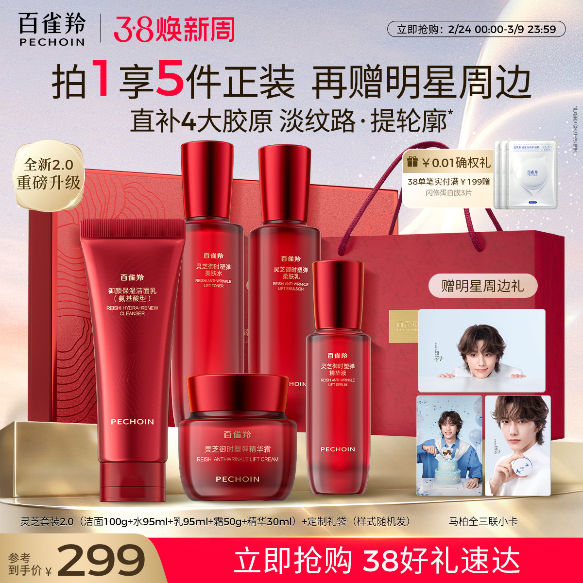 【38礼物】百雀羚灵芝水乳套装胶原直补抗皱紧致护肤礼盒官方正品