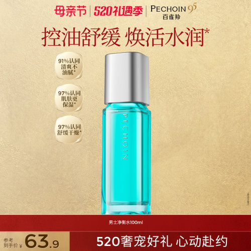 百雀羚男士净衡爽肤水清爽控油水