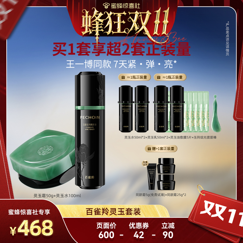 【蜂狂双11】百雀羚玉龄琮光精华霜保湿修护紧致抗皱舒缓护肤品