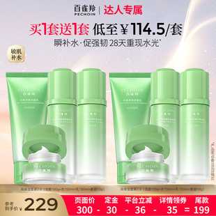 【达人专属】百雀羚高保湿2.0水乳套装补水保湿