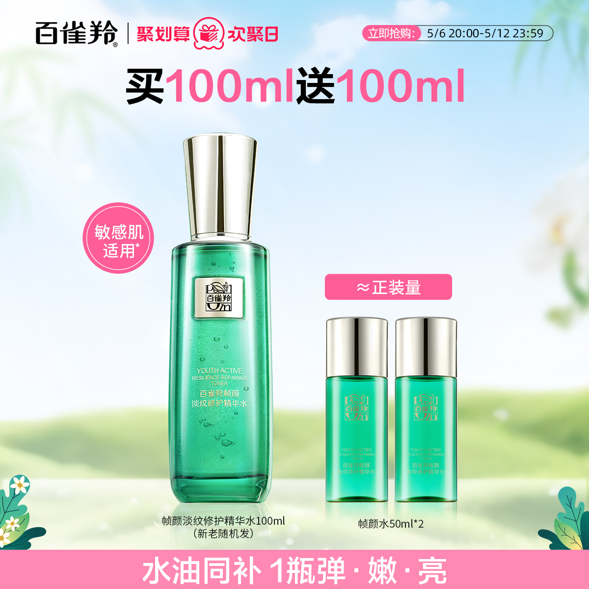 百雀羚帧颜精华水人参多肽视黄醇紧致淡纹爽肤水正品旗舰店