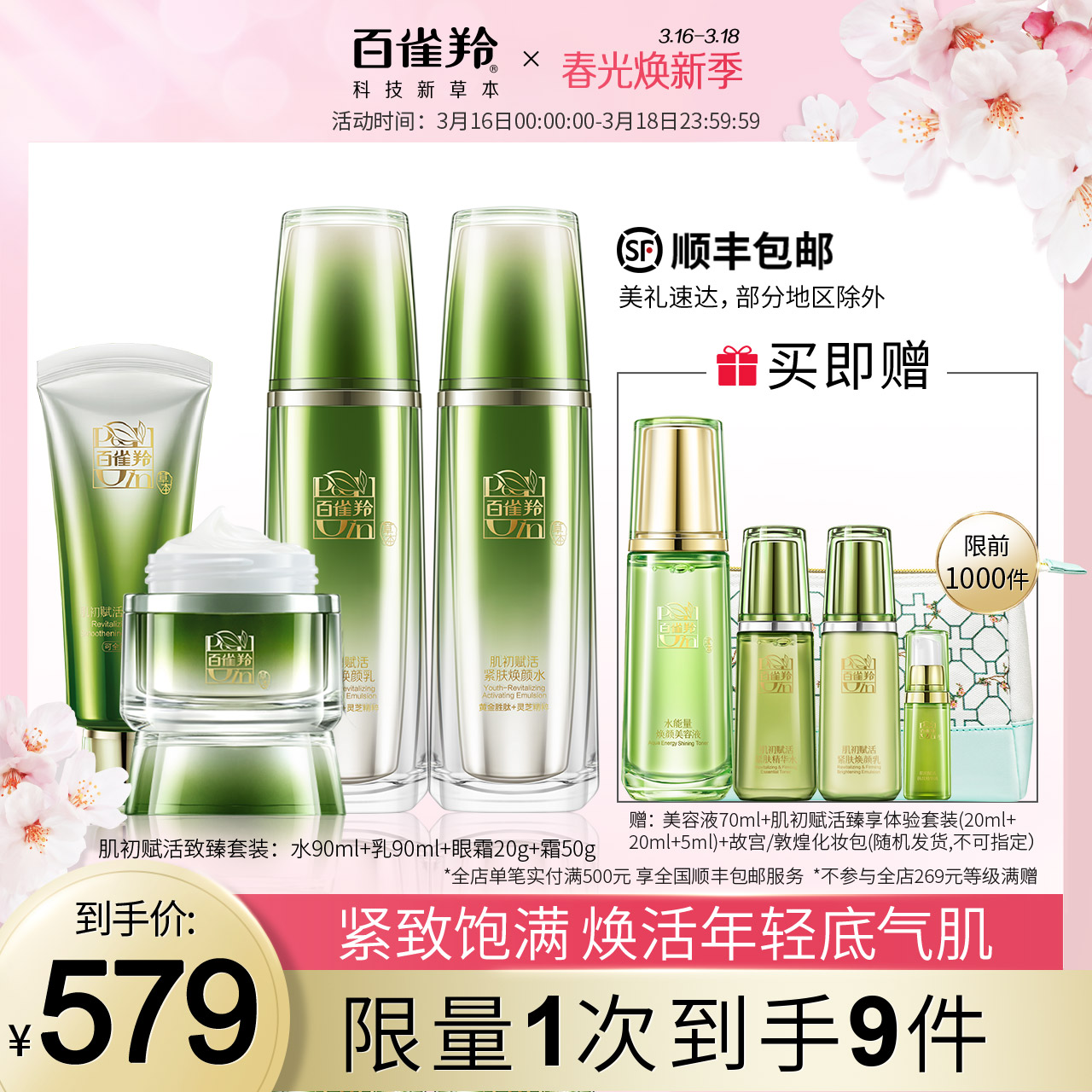 百雀羚肌初抗皱紧致化妆品护肤套装水乳补水保湿抗衰老正品官网