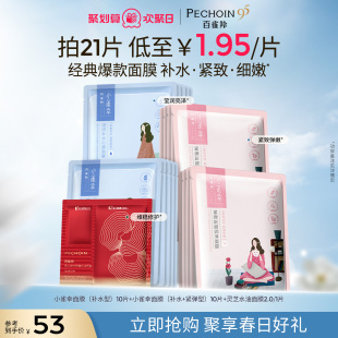 百雀羚小雀幸面膜小森羚补水滢润亮泽紧弹面膜官方 立即抢购