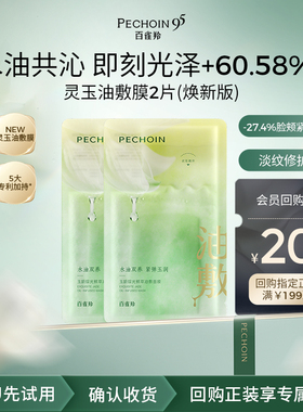 【U先】百雀羚灵玉面膜（焕新版）修护贴片面膜
