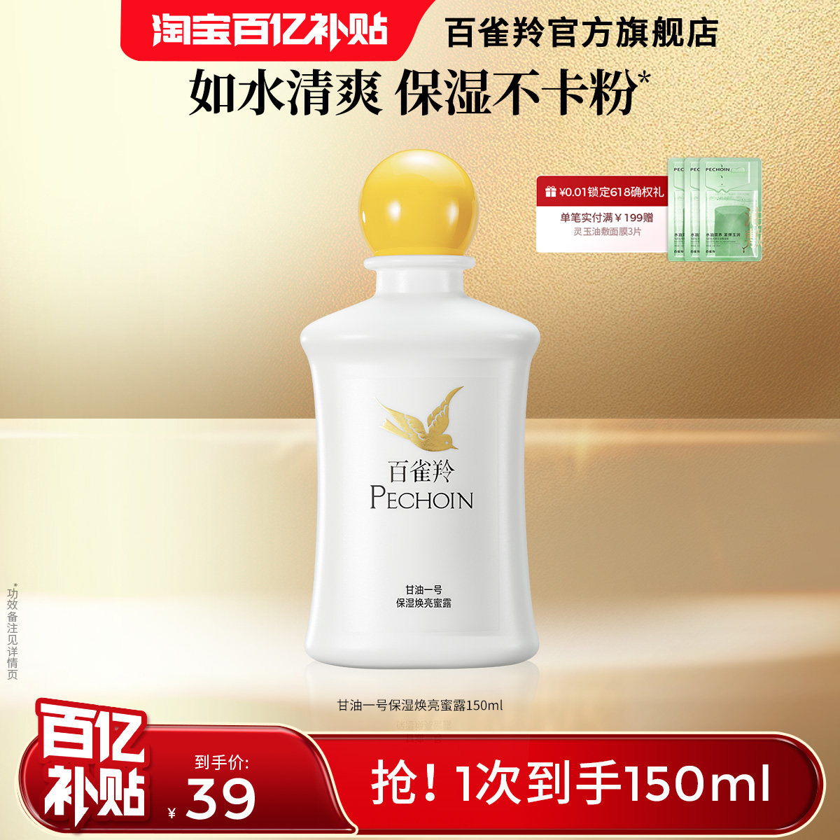 百雀羚甘油一号妆前乳打底护肤补水保湿焕亮蜜露舒缓紧致肌肤正品