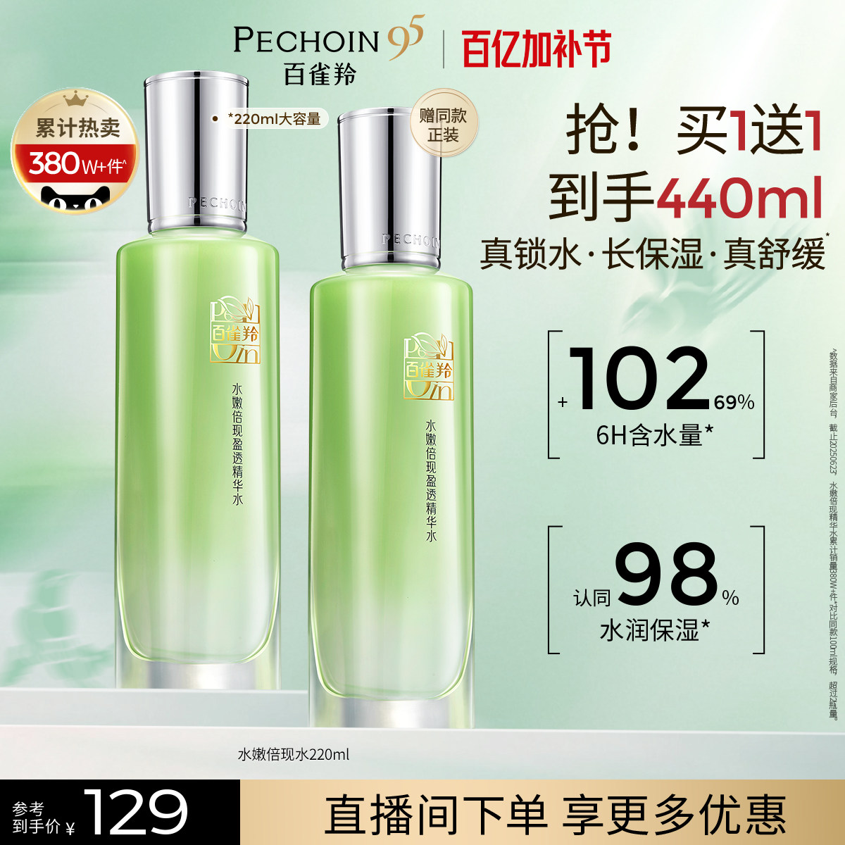 百雀羚水嫩倍现精华水补水舒缓长效保湿爽肤水护肤品化妆水