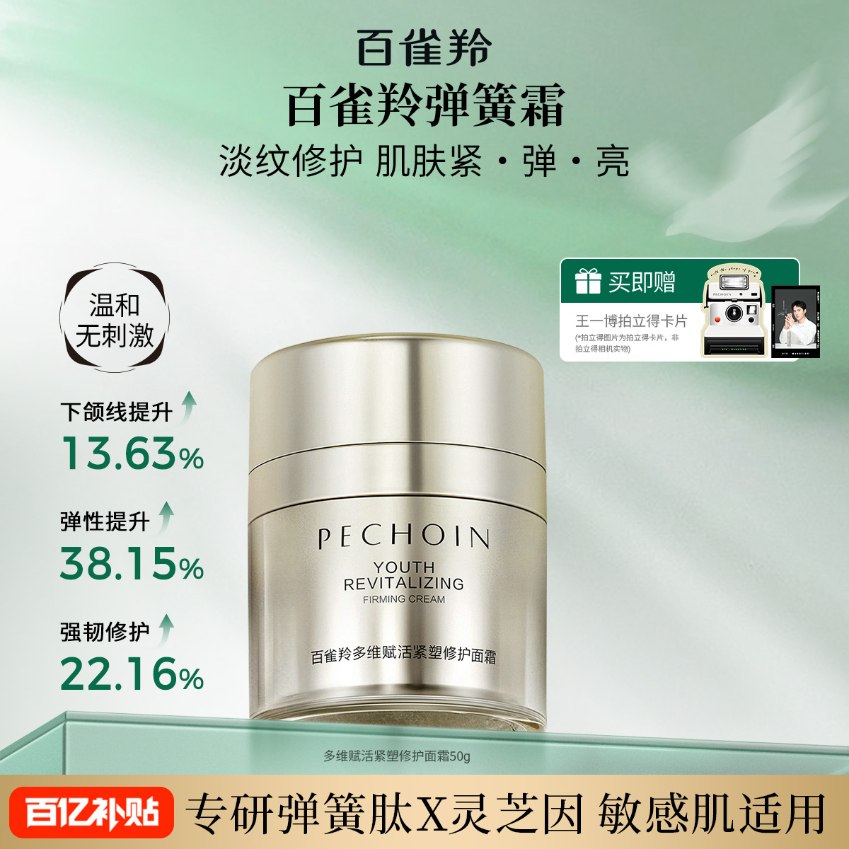 百雀羚保湿抗皱紧致舒缓