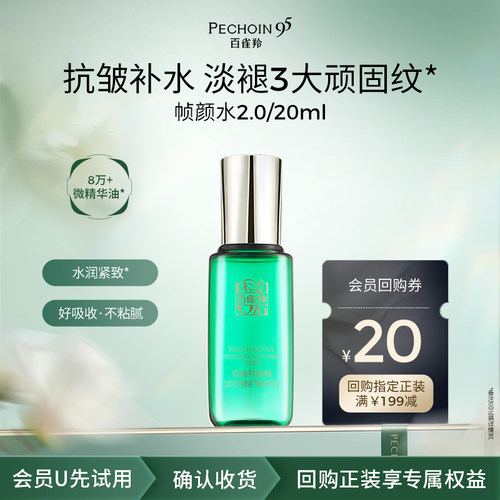 【U先】百雀羚淡纹帧颜精华水20ml新老随机发